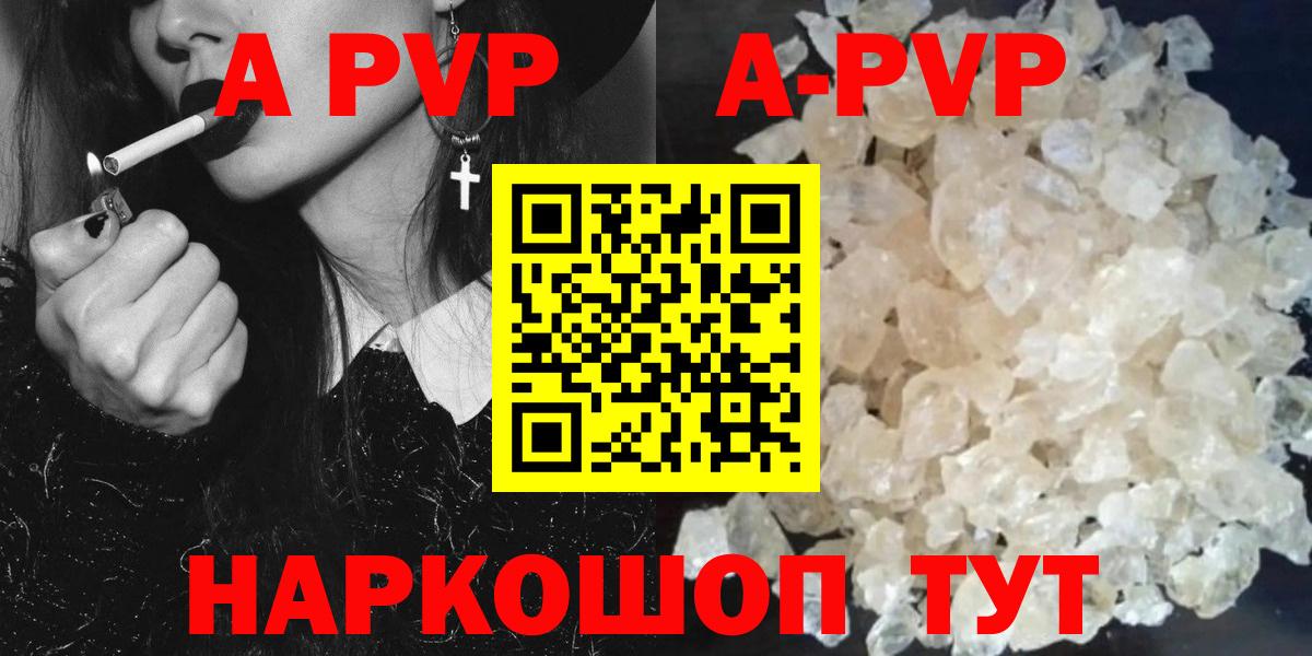 A-PVP  Вход с VPN  APVP крисы CK  A PVP СК  Новый Уренгой  APVP мука 