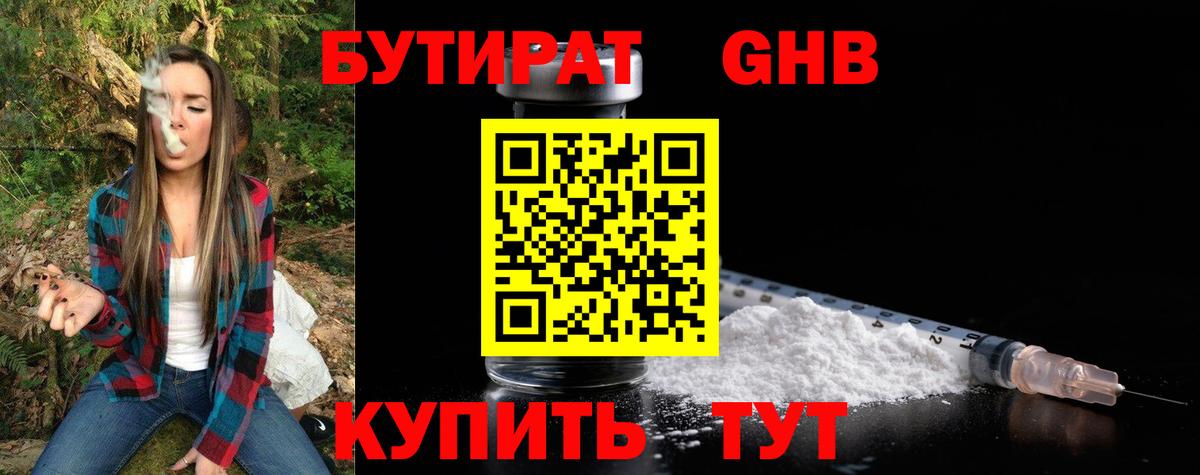 Новый Уренгой  БУТИРАТ BDO  Бутират  Вход с VPN 