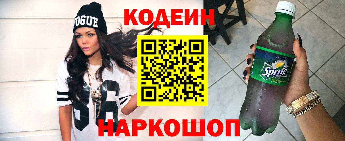 Новый Уренгой  Кодеиновый сироп Lean напиток Lean (лин)  Вход с VPN  Codein напиток Lean (лин) 