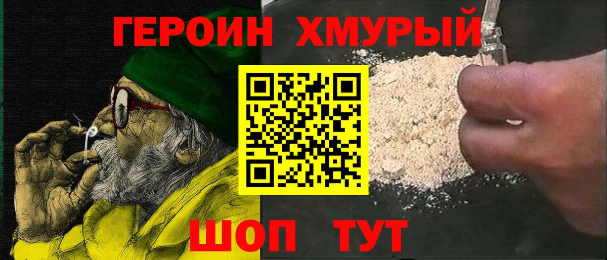 ГЕРОИН гречка  ГЕРОИН  Новый Уренгой  Вход с VPN 