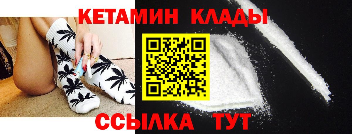 Кетамин ketamine Новый Уренгой