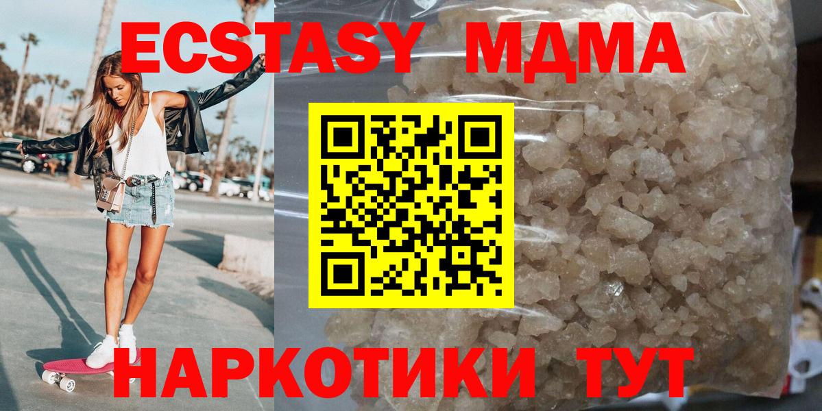 Новый Уренгой  МДМА кристаллы  MDMA crystal  MDMA  Вход с VPN 